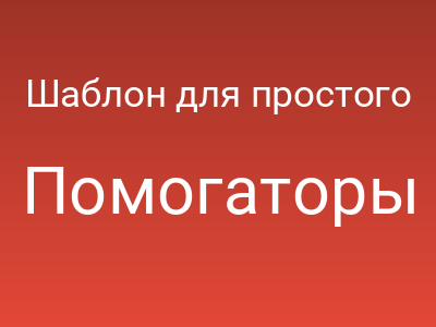 Шаблон для простого модуля в DLE 13